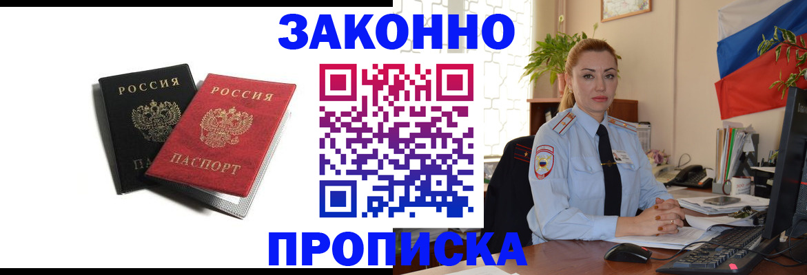 где прописаться в Заволжске