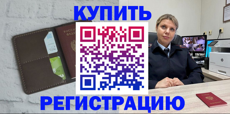 прописка регистрация в Заволжске