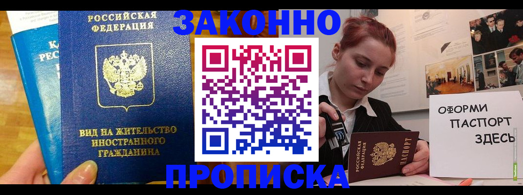 прописка штамп в Заволжске
