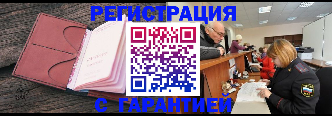 временная регистрация в квартире в Заволжске