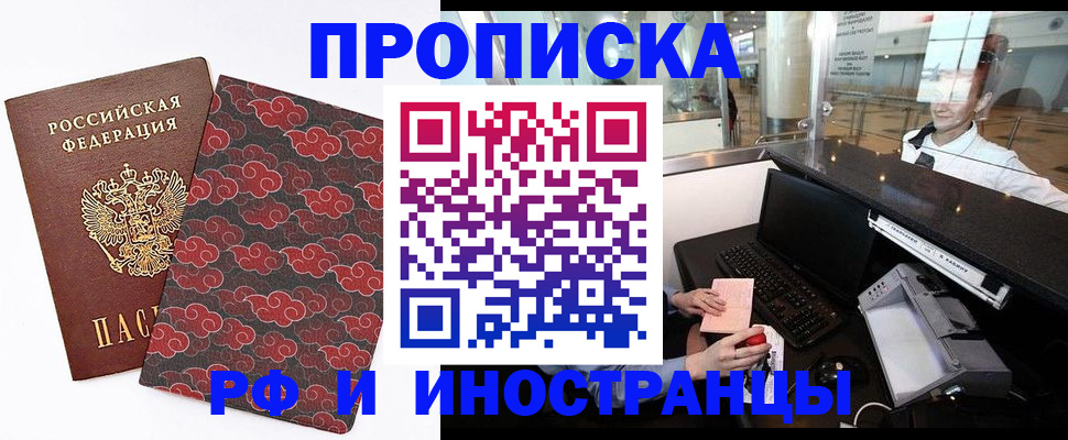 прописка в квартире в Заволжске